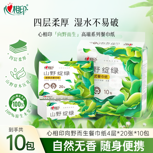 12849071.心相印向野而生大包手帕纸餐巾纸随身便携纸巾20片20包