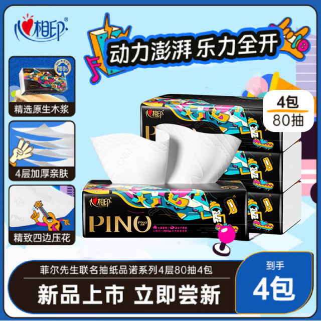 12281506.心相印艺术家联名款品诺可湿水四层加厚面巾纸M码大包80抽4包