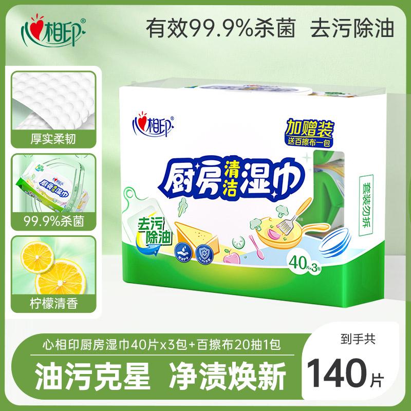 12281696.心相印厨房清洁加大M码湿巾40片3包