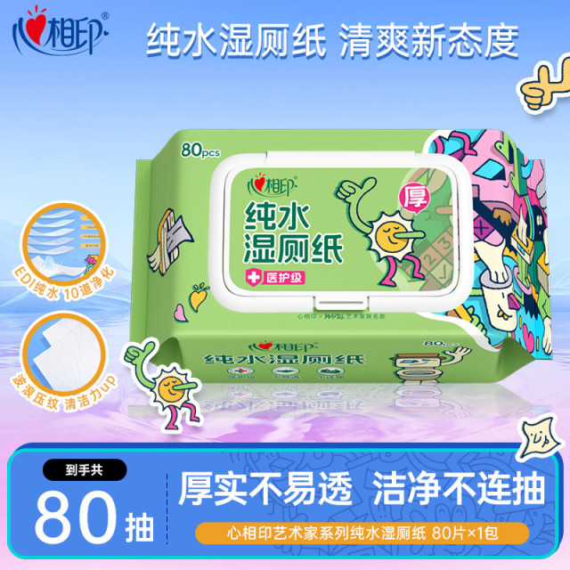 12447761.【买3件多送2包!】心相印艺术家联名湿厕纸纯水厚实湿厕纸80抽1包