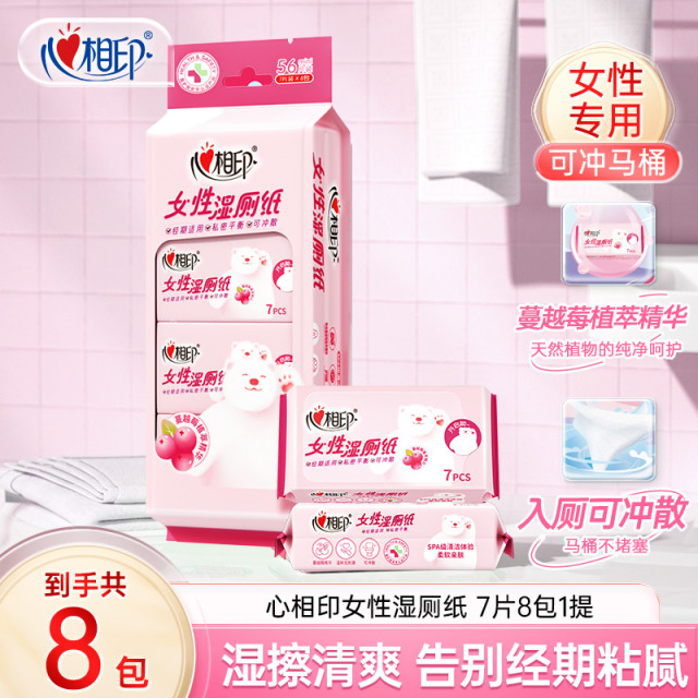 12281230.心相印湿巾女性湿厕纸外出便携装7片8包1提装
