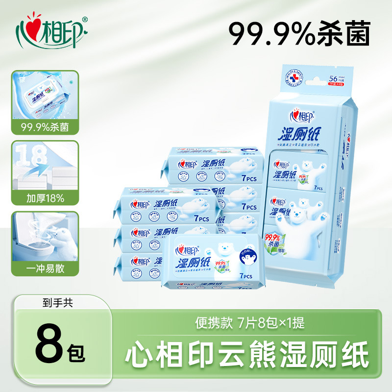 12281094.心相印湿巾云熊系列便携装湿厕纸7片8包1提