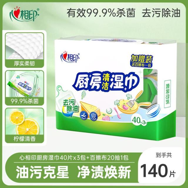 12281696.心相印厨房清洁加大M码湿巾40片3包