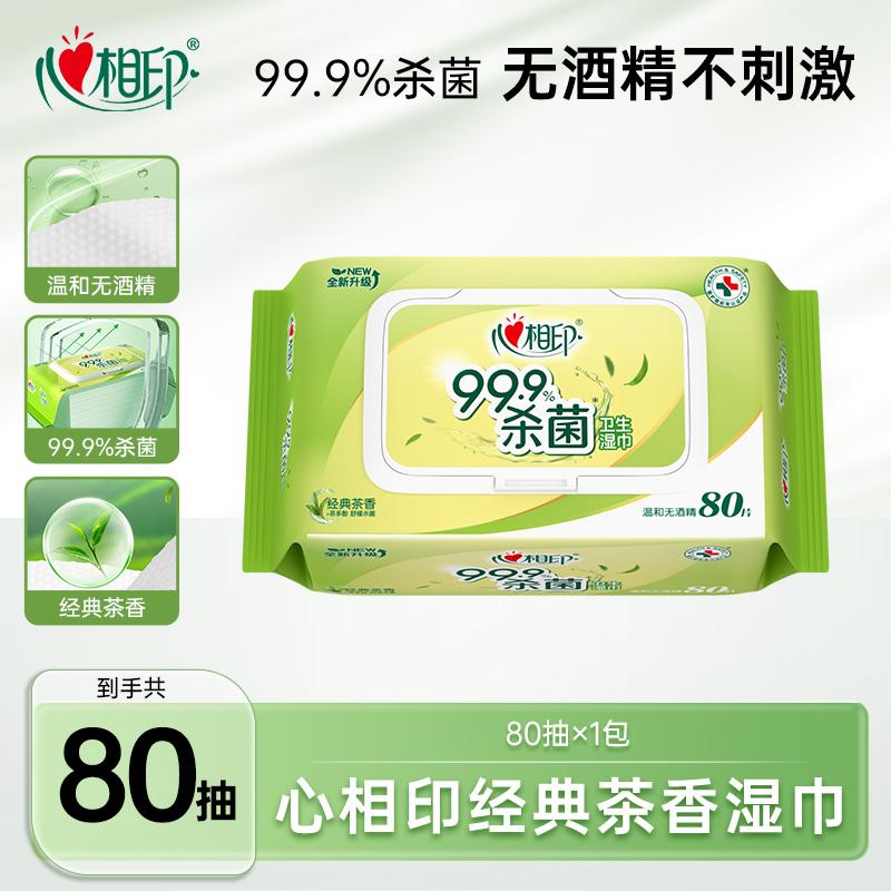 12281266.心相印湿巾卫生系列杀菌湿巾80片单包装(经典茶香)