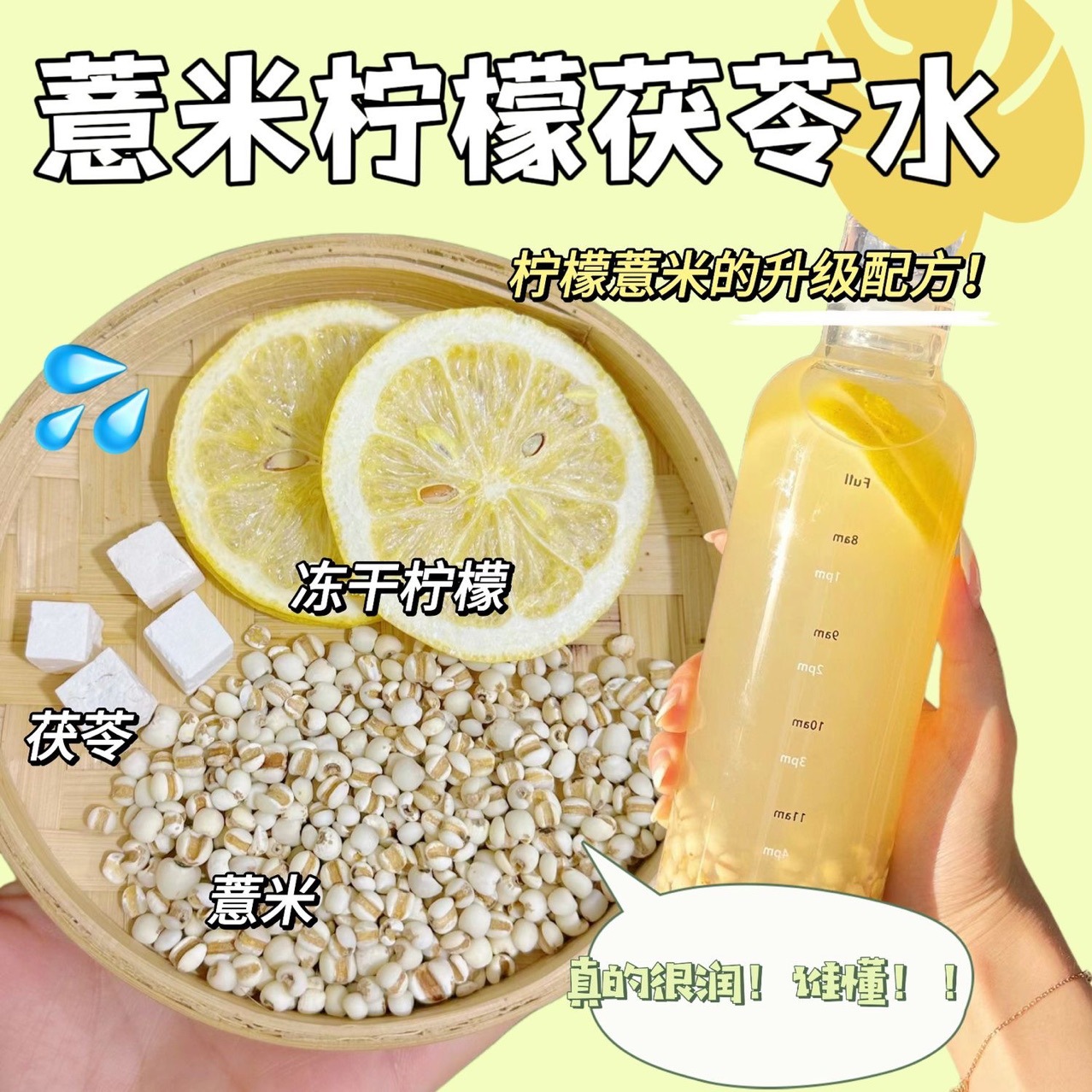 12674575.从春天喝到夏天【薏米柠檬茯苓水】配料表只有薏米仁/柠檬/茯苓，全是真材实料，0添加 直接冲泡饮用！