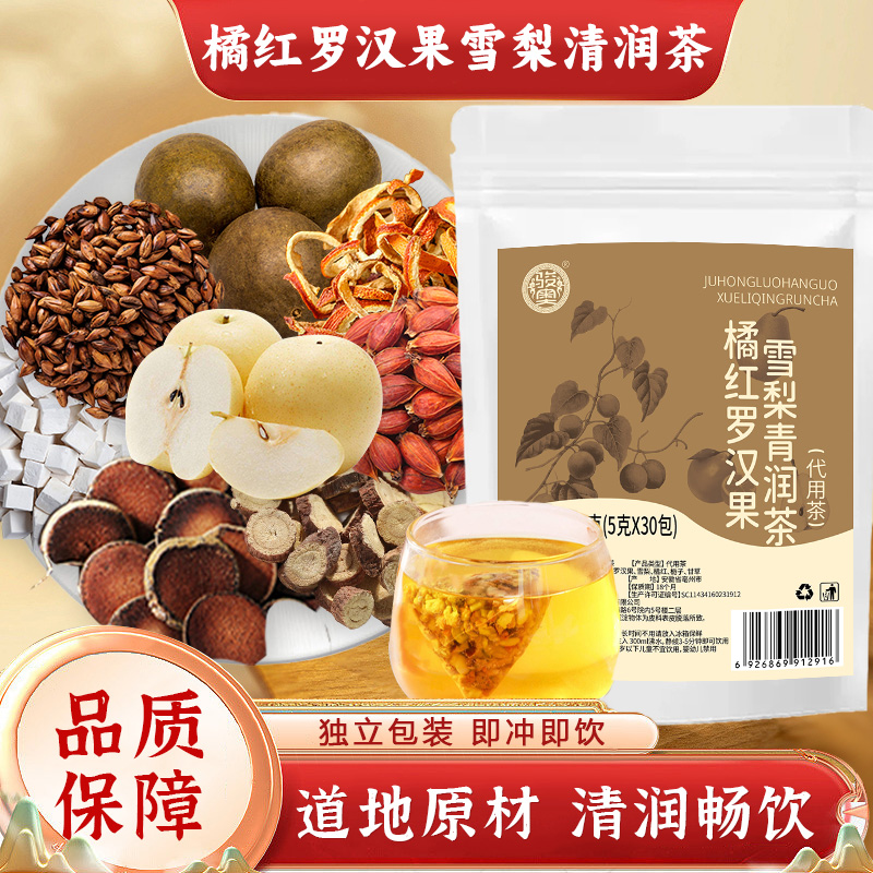 12674573.【橘红罗汉果雪梨茶】甄选橘红/罗汉果/雪梨/橘皮/茯苓等天然草本食材