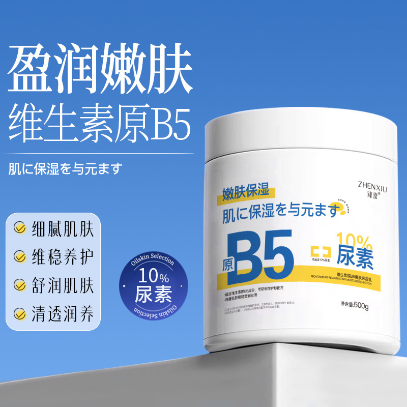 12141469.维生素原B5嫩肤保湿乳补水滋润保湿霜去干皮改善粗糙身体乳