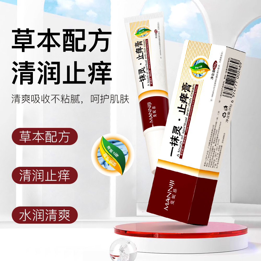 12141554.一抹灵止痒膏全身补水保湿膏湿毒修护草本外用拔毒软膏