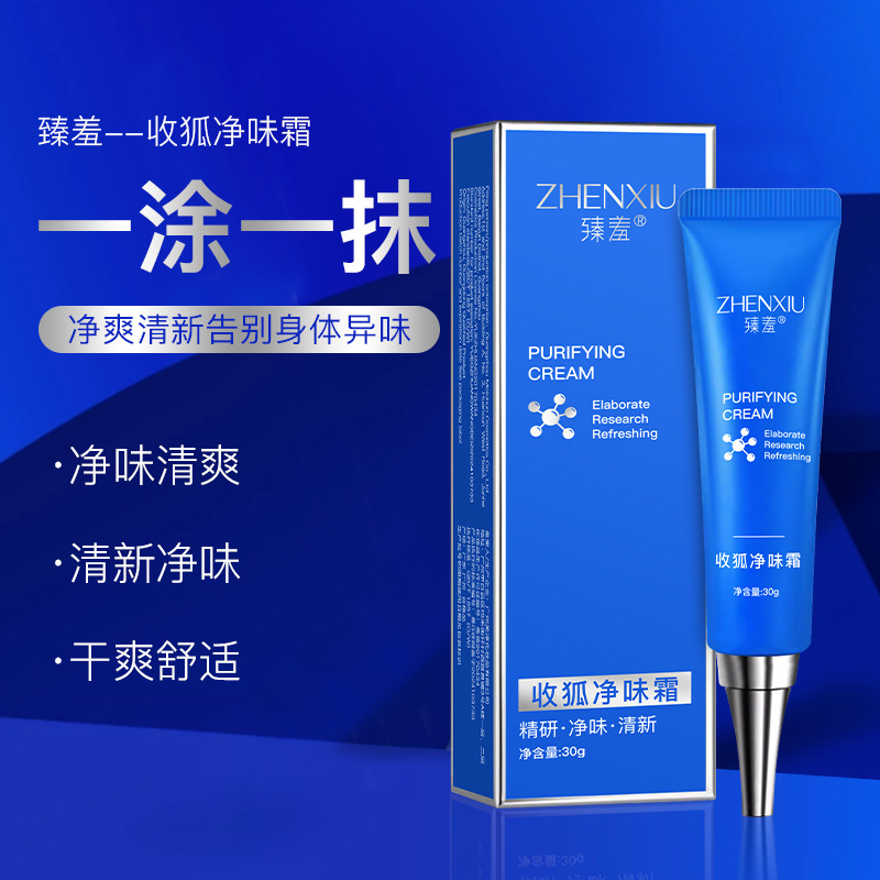 12140730.收狐净味霜去异味狐臭腋下除臭温和止汗香体露