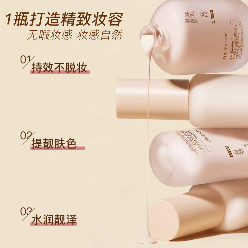 12139604.虾青素粉底液持久不脱妆前乳保湿不卡粉bb霜隔离霜遮瑕膏