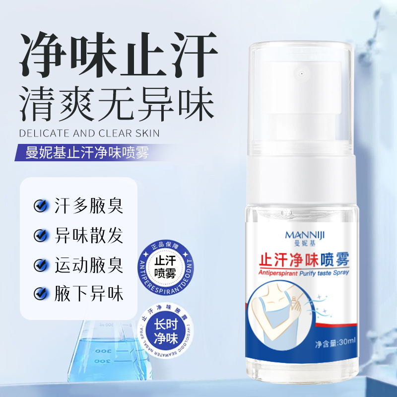 12141530.止汗净味喷雾腋下除臭去狐臭止汗露便携式持久留香