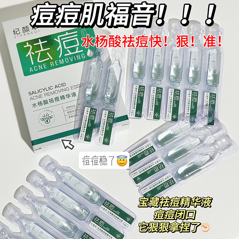 12141901.水杨酸祛痘次抛精华液去粉刺黑头收缩毛孔补水保湿