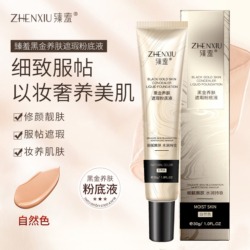 12139487.黑金养肤遮瑕粉底液持久不脱妆前乳干皮不卡粉隔离BB霜