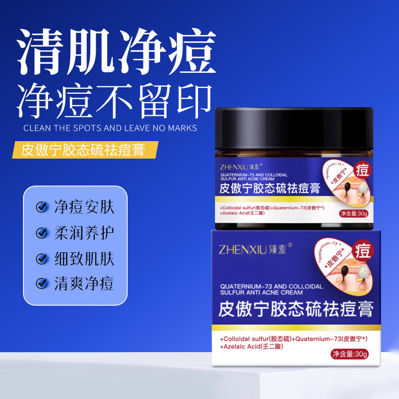12142369.皮傲宁胶态硫祛痘膏收缩毛孔淡化痘印深层清洁去黑头面霜