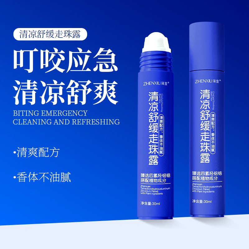 12141177.清凉舒缓走珠露去异味止汗臭持久香体干爽滚珠止汗露