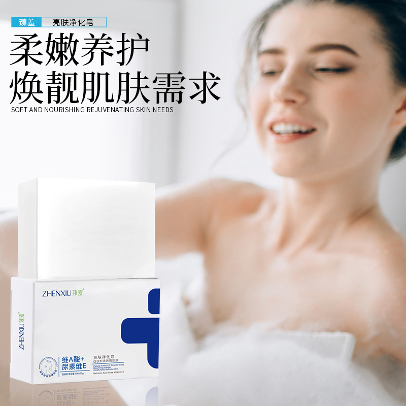 12141028.亮肤净化皂维A酸尿素维E除螨去角质鸡皮黑色素清洁香皂
