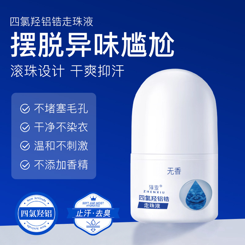 12140447.四氯羟铝锆走珠液去 止汗露持久腋下狐臭干爽珠