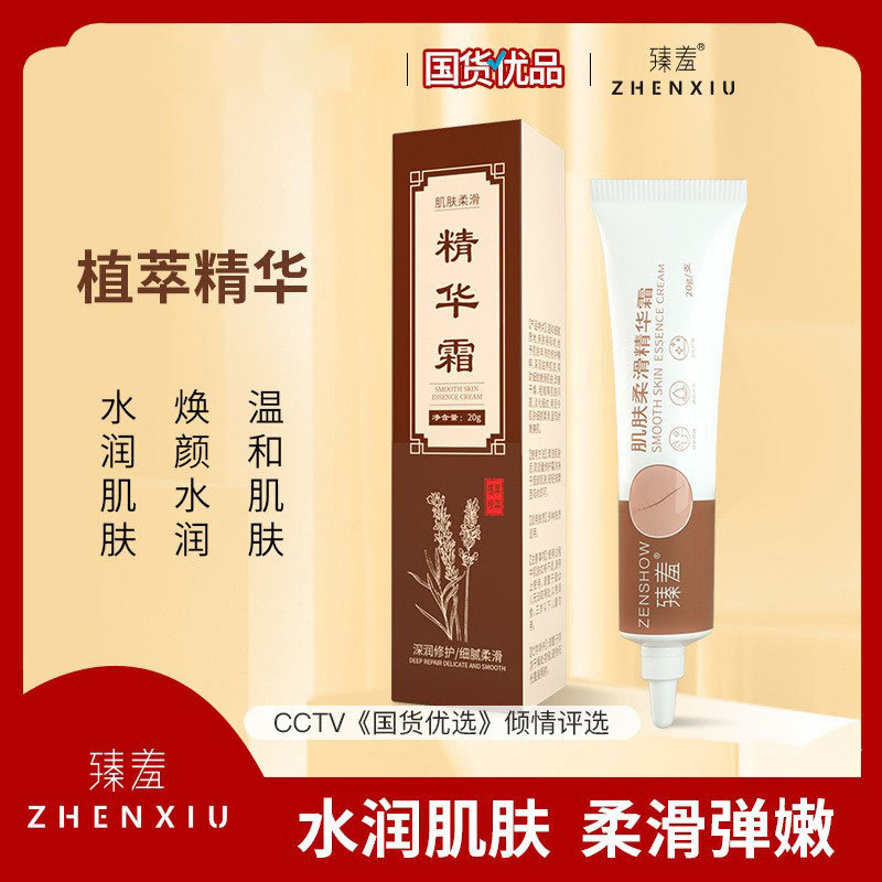 12140808.肌肤柔滑修护霜草本净颜淡化痘印细纹去痘粉刺精华祛痘霜