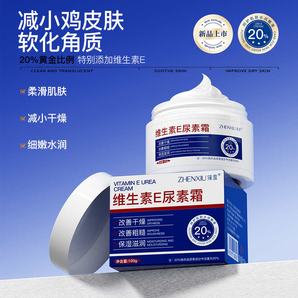 12140785.维生素E尿素霜改善粗糙滋润补水保湿水润透靓身体乳霜