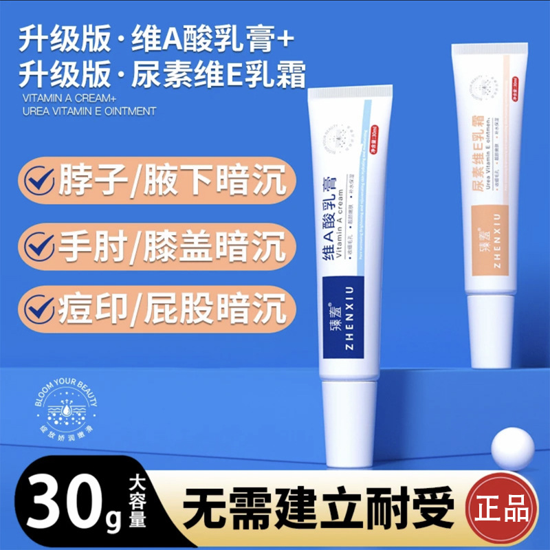 12140266.维A酸软膏尿素维E乳霜软化去角质祛痘膏去黑头淡化黑色素
