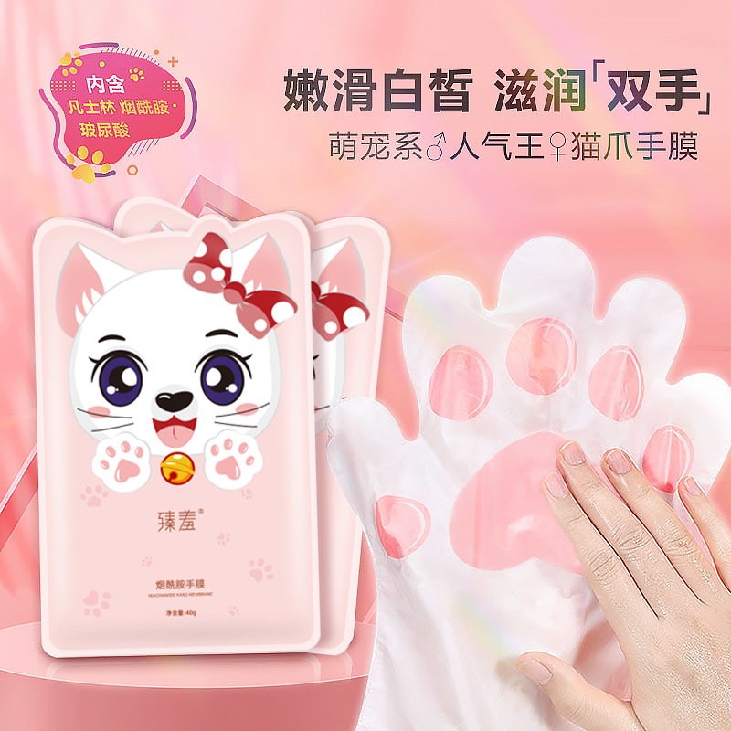 12140319.烟酰胺猫爪手膜去角质足膜嫩肤补水保湿嫩白美甲手膜
