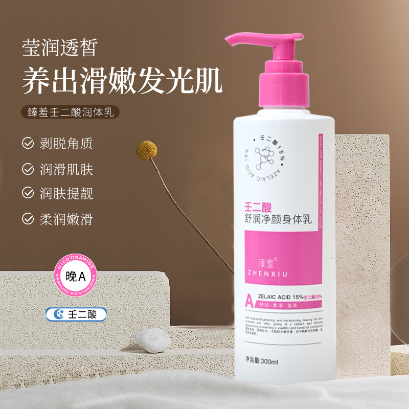 12141224.壬二酸舒润净颜身体乳提靓肤色去角质祛痘印补水保湿润肤乳液