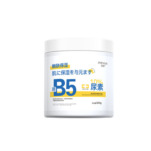 12141469.维生素原B5嫩肤保湿乳补水滋润保湿霜去干皮改善粗糙身体乳