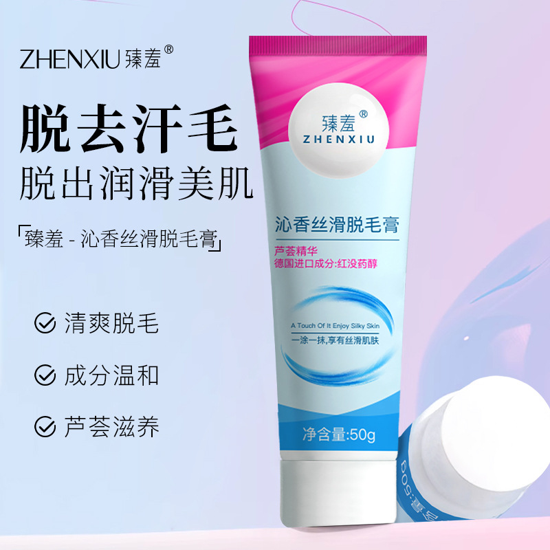 12141135.沁香丝滑脱毛膏去腋毛手腿毛全身通用不留黑点温和不刺激