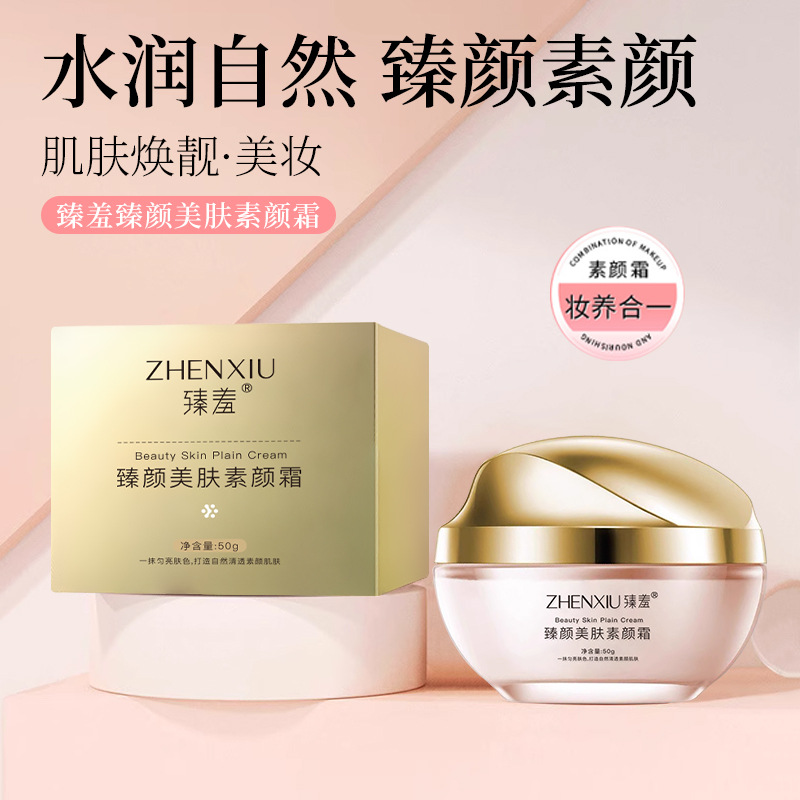 12139308.臻颜美肤素颜霜懒人霜不假白身体遮瑕贵妇膏提靓肤色隔离面霜
