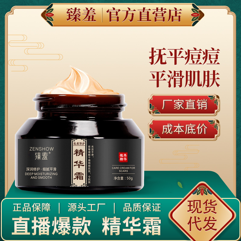 12142134.草本净颜修护霜淡化痘印细纹去痘粉刺精华霜祛痘霜
