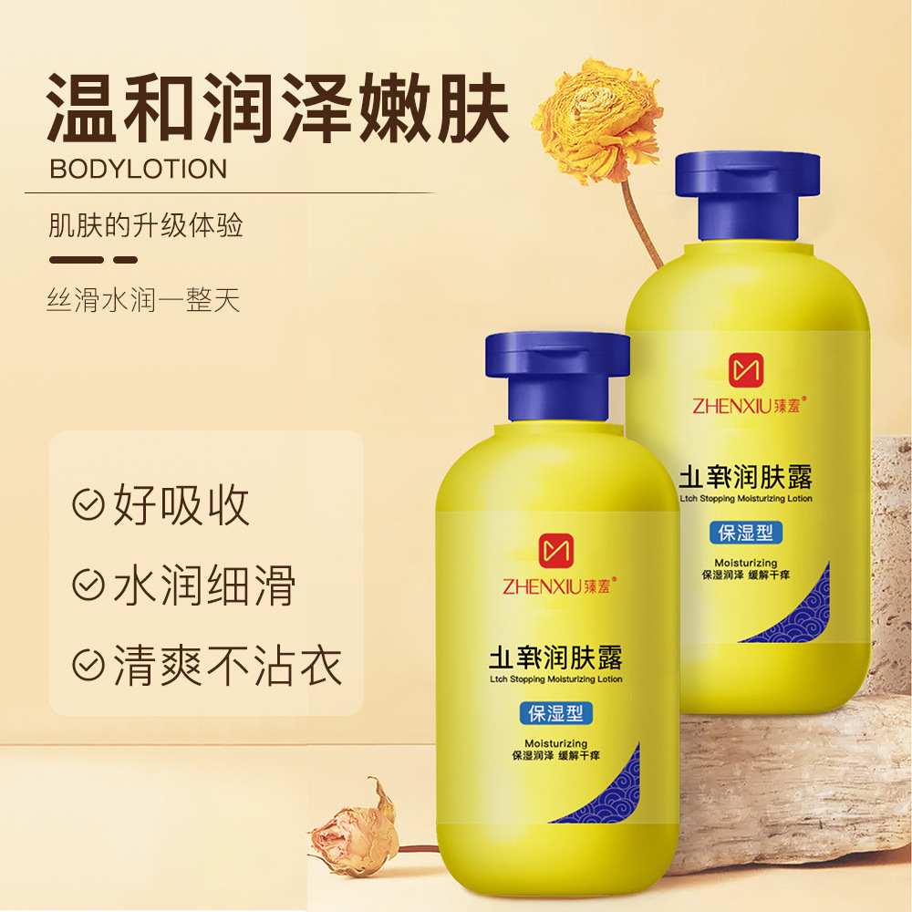 12141096.止痒润肤露滋润保湿身体乳防干燥粗糙水润呵护肌肤保湿霜