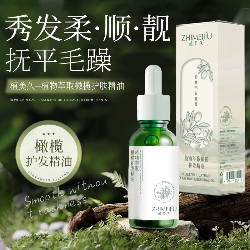 12144405.橄榄护发精油改善烫染受损发质防毛躁分叉持久留香头发精油