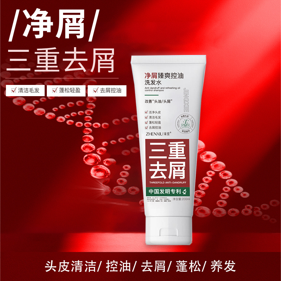 12144389.净屑臻爽控油洗发水清爽去屑止痒蓬松无硅油洗头膏