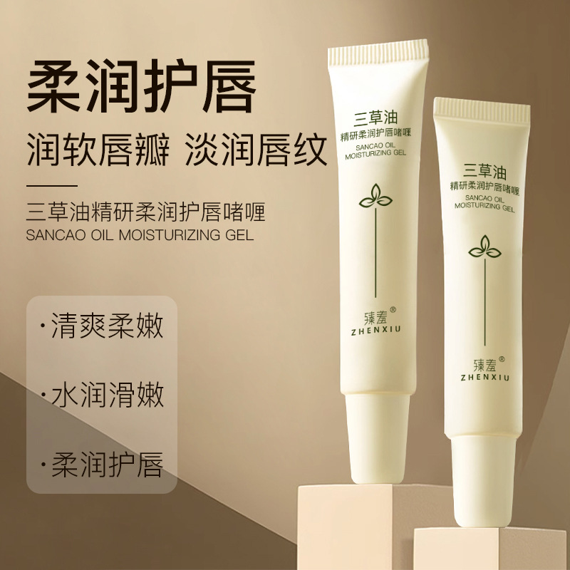 12145717.三草油精研柔润护唇啫喱唇膏滋润保湿减淡唇纹补水防干裂