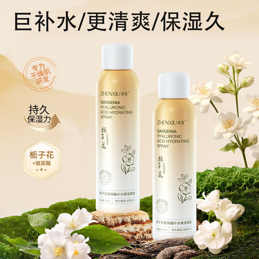 12145281.栀子花玻尿酸补水保湿喷雾补水滋润控油清爽不油腻爽肤水