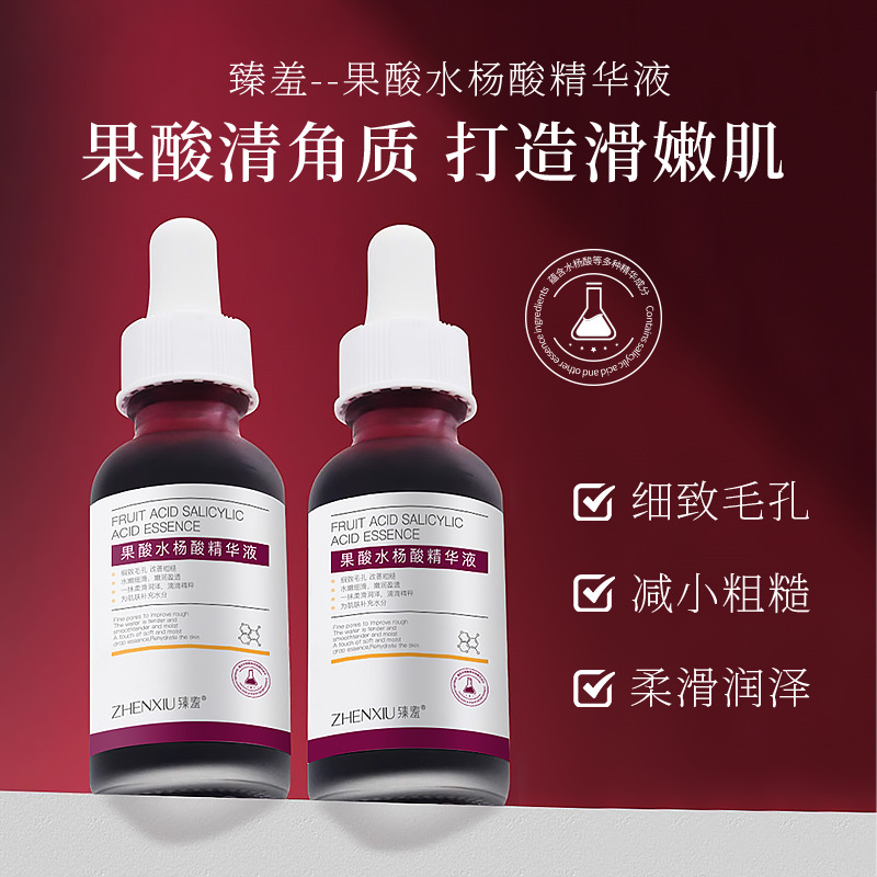 12145643.果酸水杨酸精华液收缩毛孔去闭口祛痘补水保湿苹果酸原液