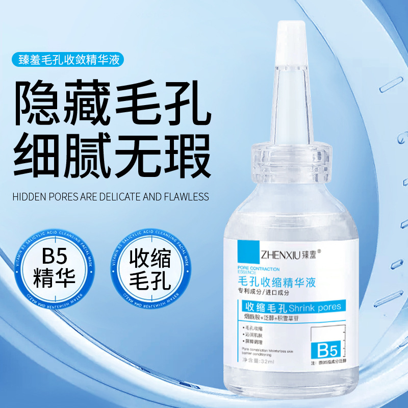 12146231.B5收缩毛孔精华液积雪草紧致祛痘去黑头导出液烟酰胺原液