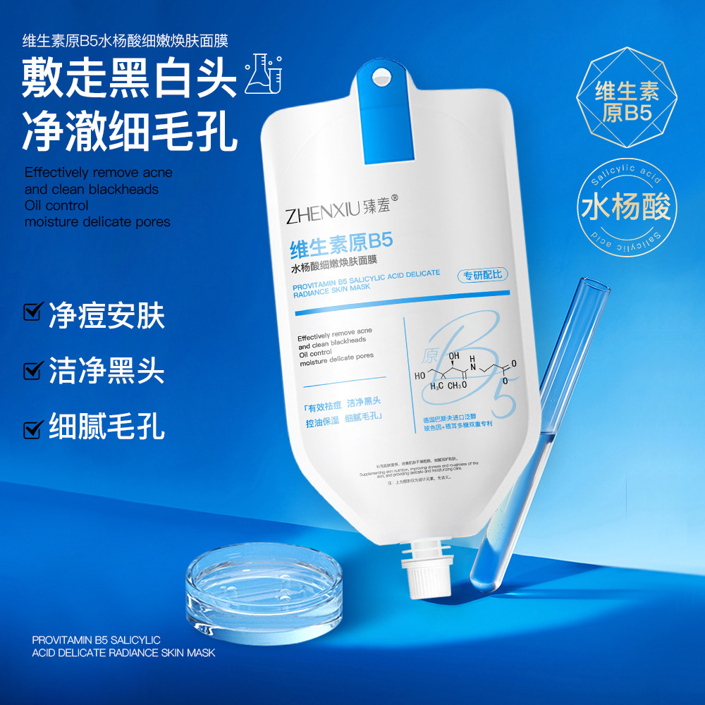 12145367.维生素原B5水杨酸细嫩焕肤面膜补水抗皱紧致涂抹式冻膜