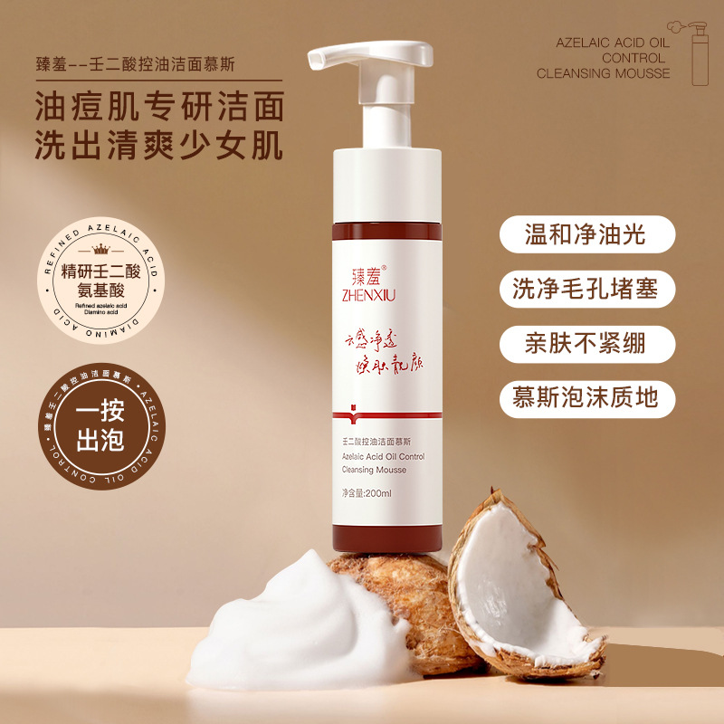 12143841.壬二酸控油洁面慕斯乳清洁毛孔祛痘去黑头泡沫洗面奶