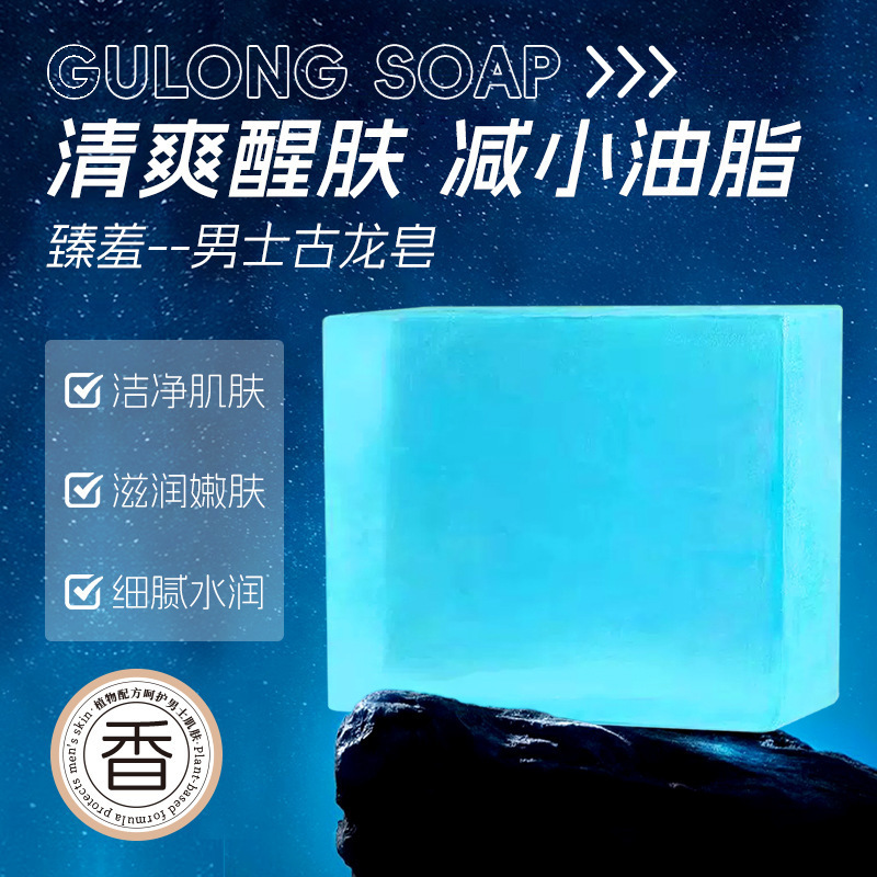 12145502.古龙香皂男士专用全身持久留香清爽改善粗糙除螨洗澡香皂