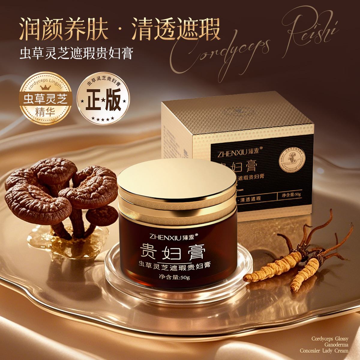 12147041.虫草灵芝遮瑕贵妇膏高端保湿滋润身体美容懒人素颜面霜