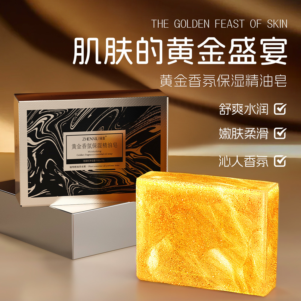 12143857.黄金香氛保湿精油皂深层清洁毛孔清爽亮肤除螨洗澡香皂