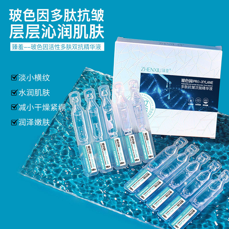 12145536.玻色因多肽抗皱次抛精华液紧致修护养肤原液补水精华套盒