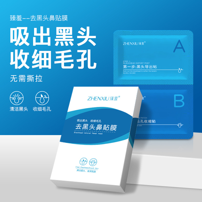12148099.去黑头鼻贴膜 深层清洁黑头导出液 改善粉刺闭口收缩毛孔精华