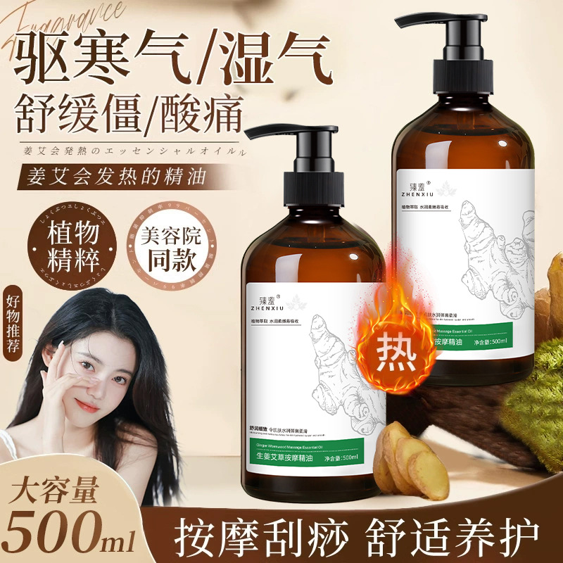 12143560.艾草生姜按摩精油全身体发热通经补水美容院刮痧推拿精油