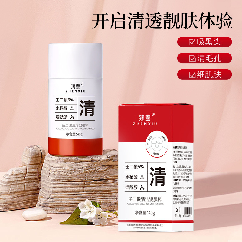 12146131.壬二酸清洁泥膜棒控油去黑头水杨酸收缩毛孔去角质保湿泥膜