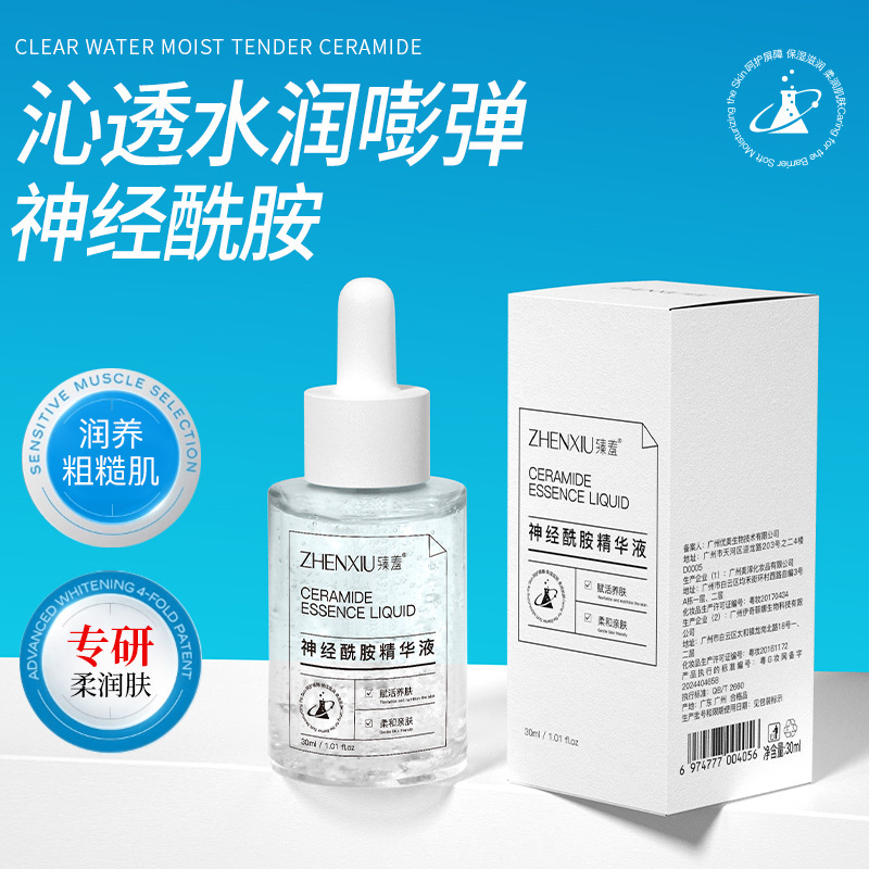 12145352.神经酰胺修护精华液传明酸补水保湿舒缓面部安瓶精华液