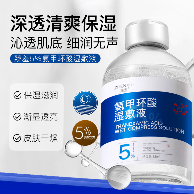 12145702.氨甲环酸湿敷液深层清洁滋润补水精华液紧致提拉护肤原液