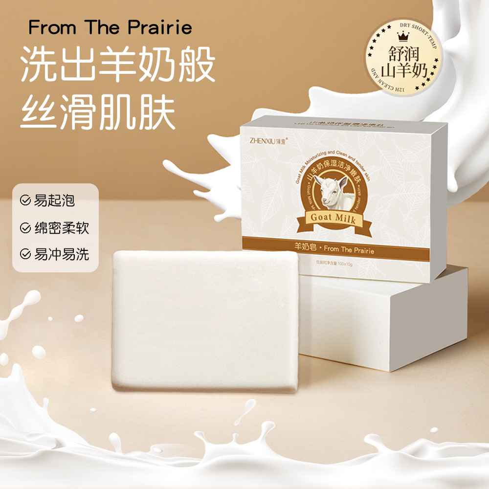 12145524.羊奶皂除螨润肤深层清洁持久留香温和去角质清洁洗澡香皂