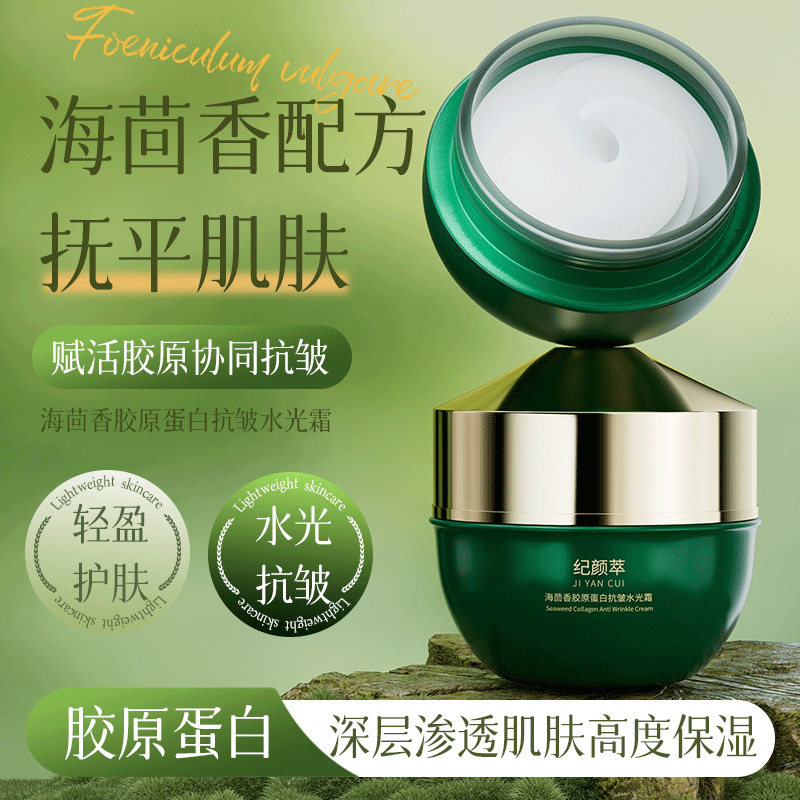 12146521.海茴香胶原蛋白抗皱水光霜补水高保湿透亮肤色提拉紧致面霜